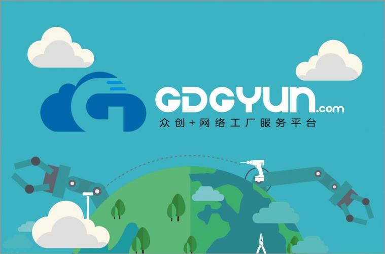 gdg众创 网络工厂服务平台是全球首家大众投资,大众参与,大众建设